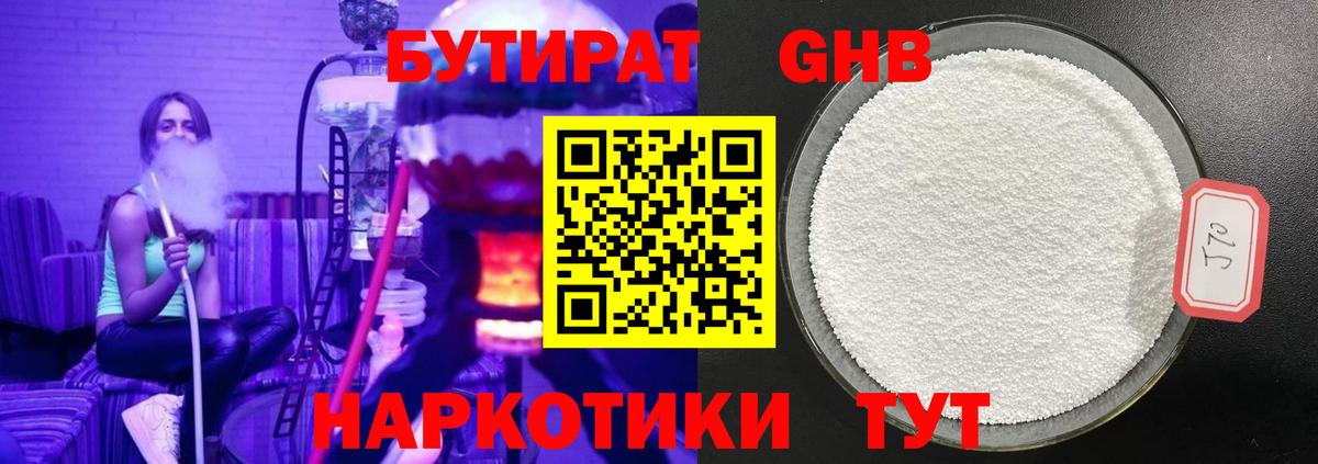 БУТИРАТ бутандиол Углич
