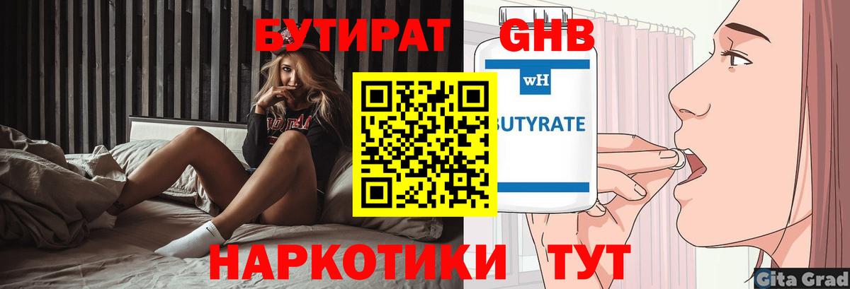 Углич  БУТИРАТ бутик  Вход с VPN 