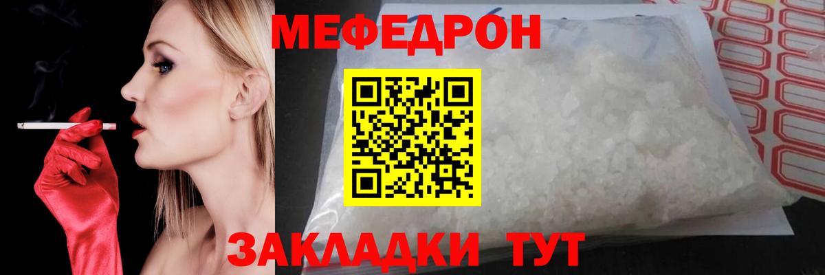МЕФ VHQ  Меф  Углич  Мефедрон  МЕФ кристаллы  Вход с VPN 