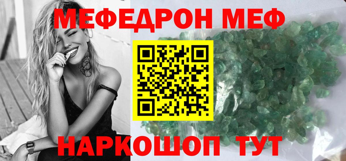 Мефедрон кристаллы Углич